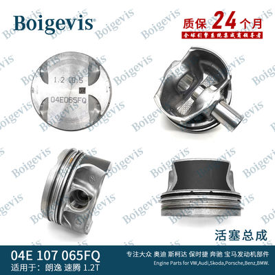 04E 107 065 FQ Tharu Συγκρότημα έμβολο EA211-1.2T04E 107 065 FQ Karoq Συγκρότημα έμβολο EA211-1.2
