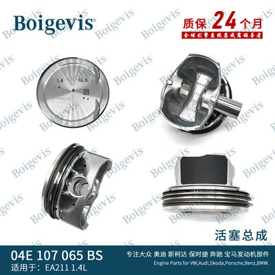 04E 107 065 BS Συνδυασμός έμβολο Jetta1.4 04E 107 065 BS Συνδυασμός έμβολο